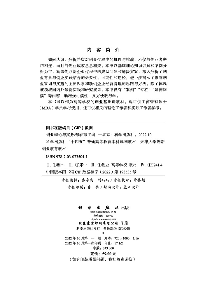 创业理论与实务