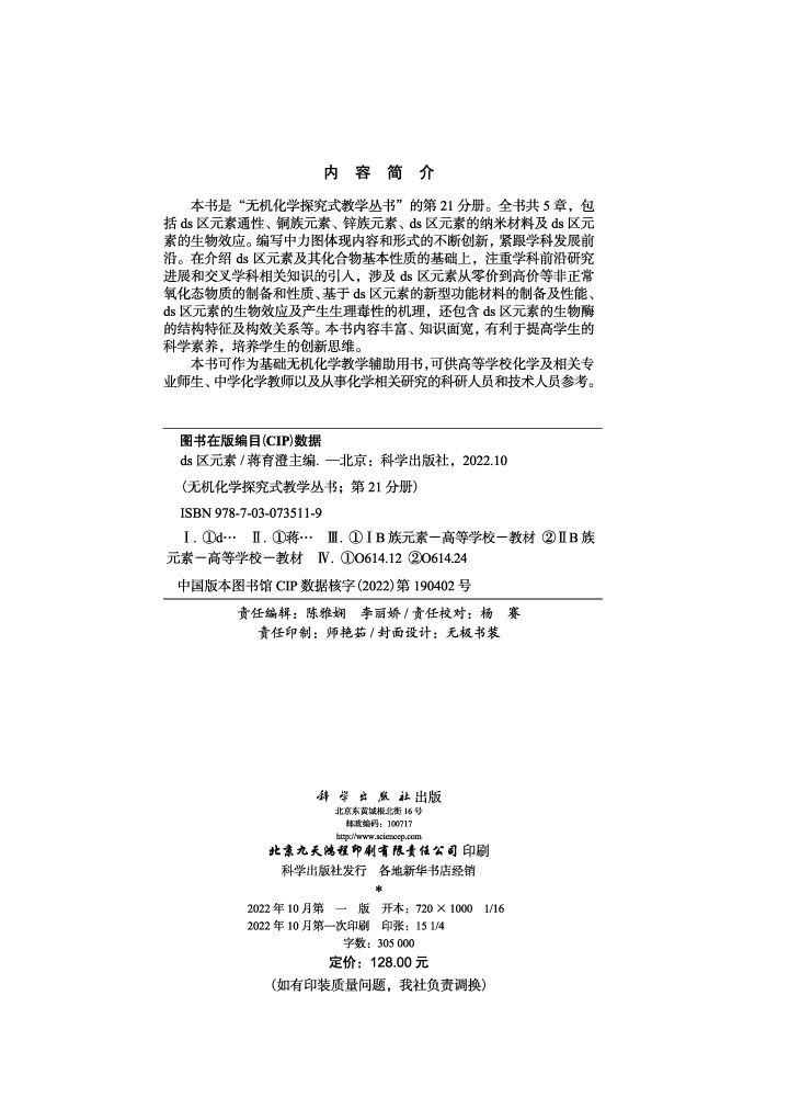 ds区元素