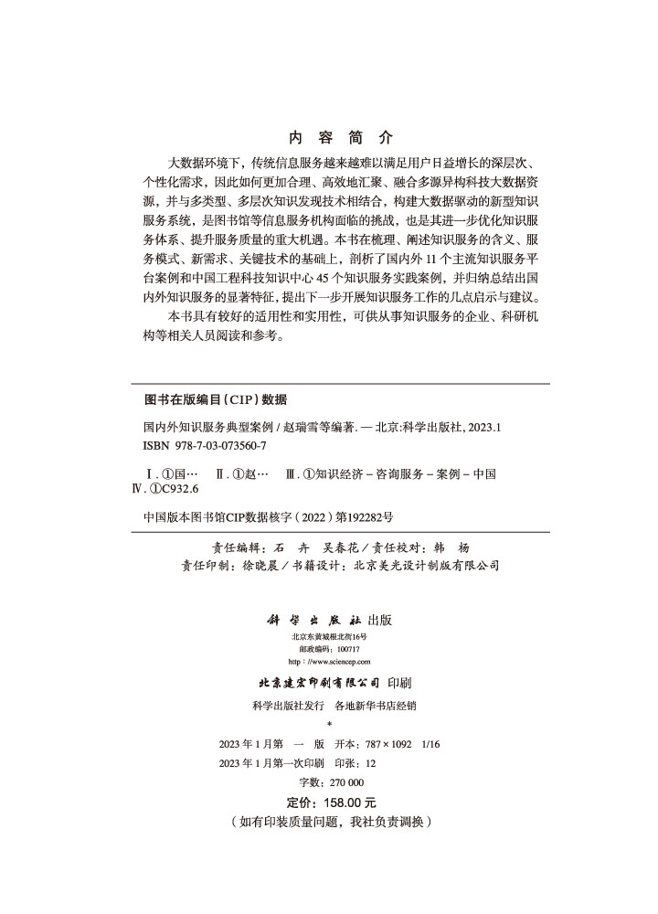 国内外知识服务典型案例