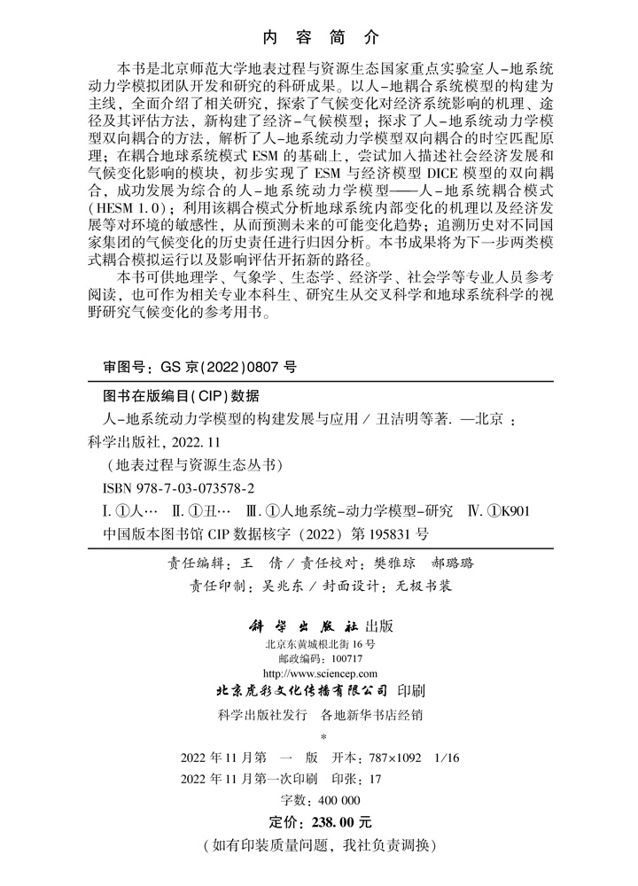 人-地系统动力学模型的构建发展与应用