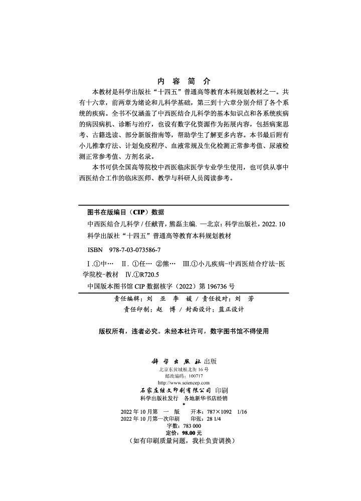 中西医结合儿科学