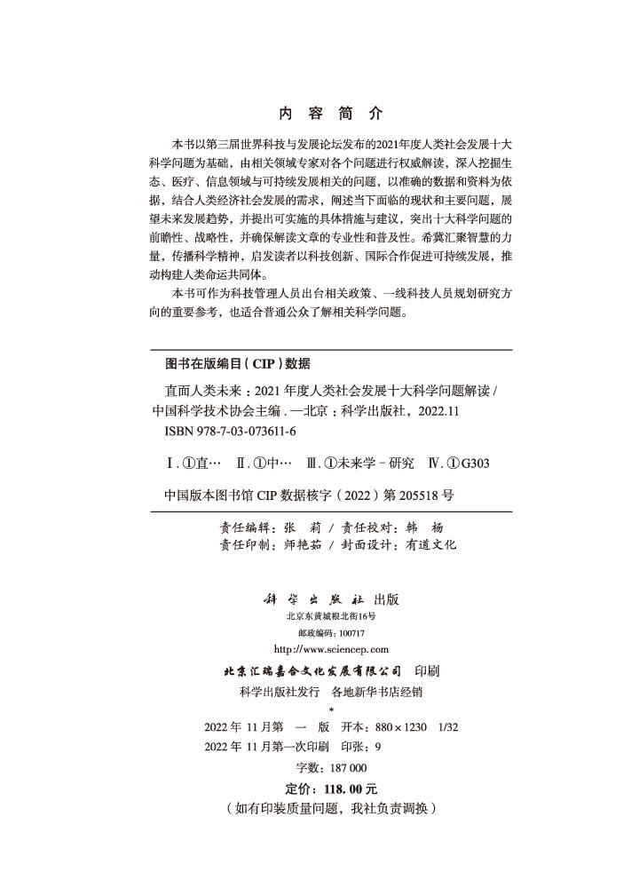 直面人类未来：2021年度人类社会发展十大科学问题解读