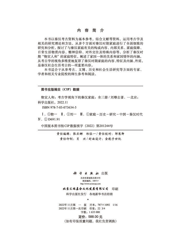 物宜人和：考古学视角下的秦汉家庭：全三册