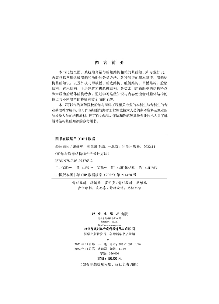 船体结构
