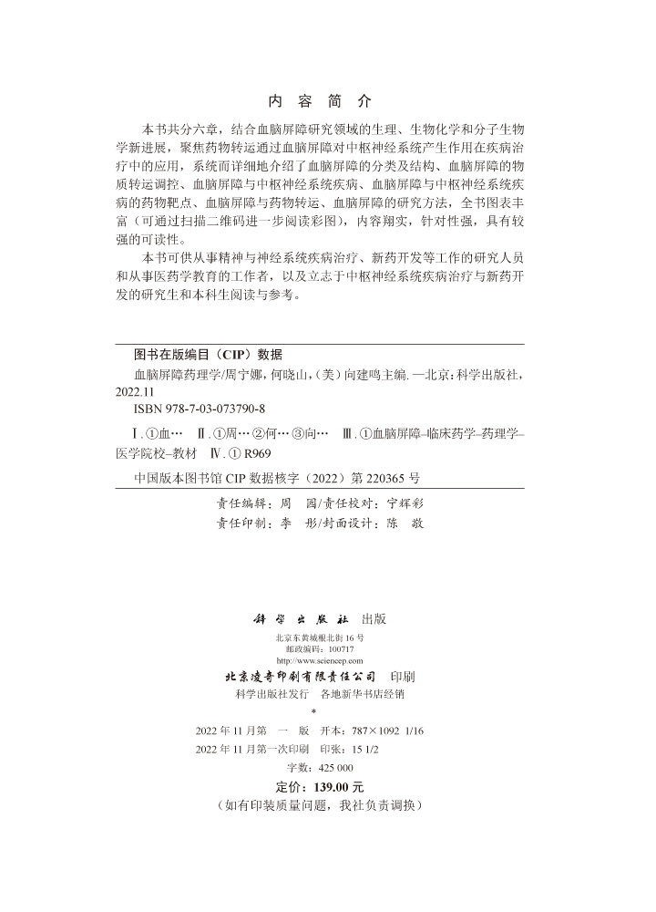 血脑屏障药理学