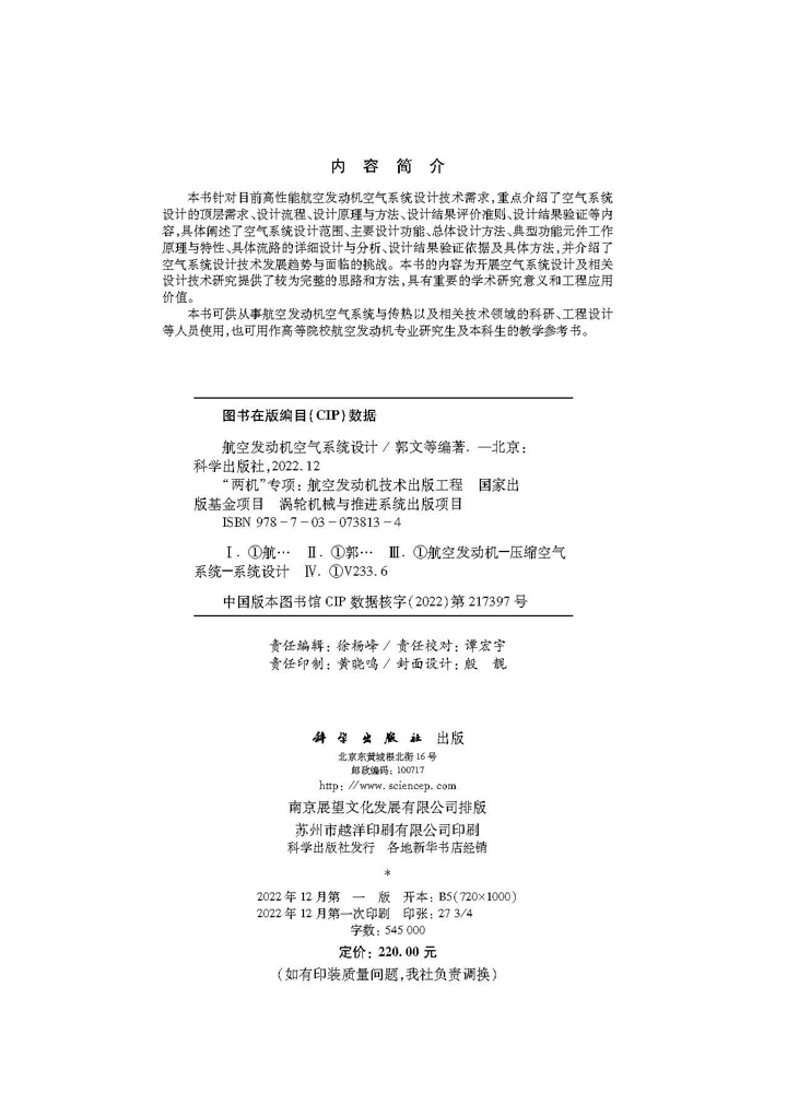 航空发动机空气系统设计