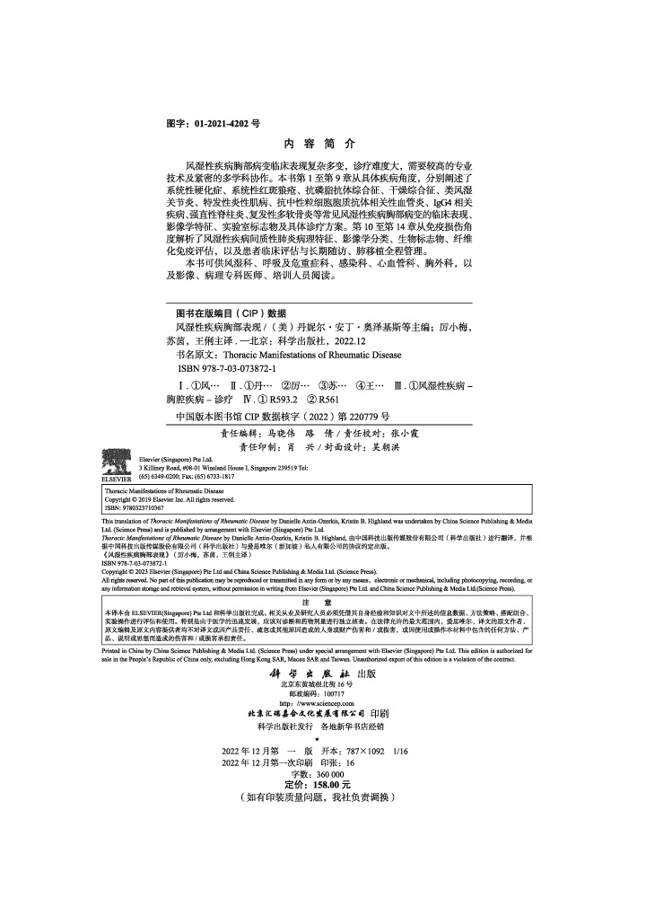 风湿性疾病胸部表现