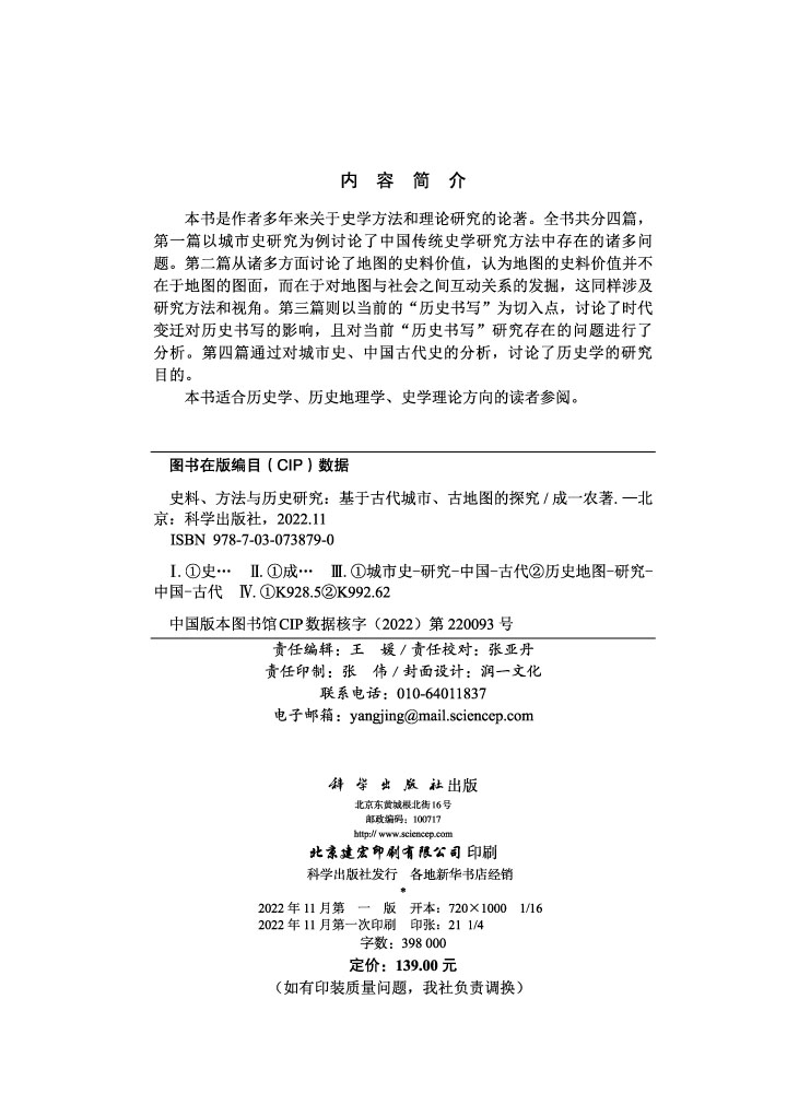 史料、方法与历史研究：基于古代城市、古地图的探究