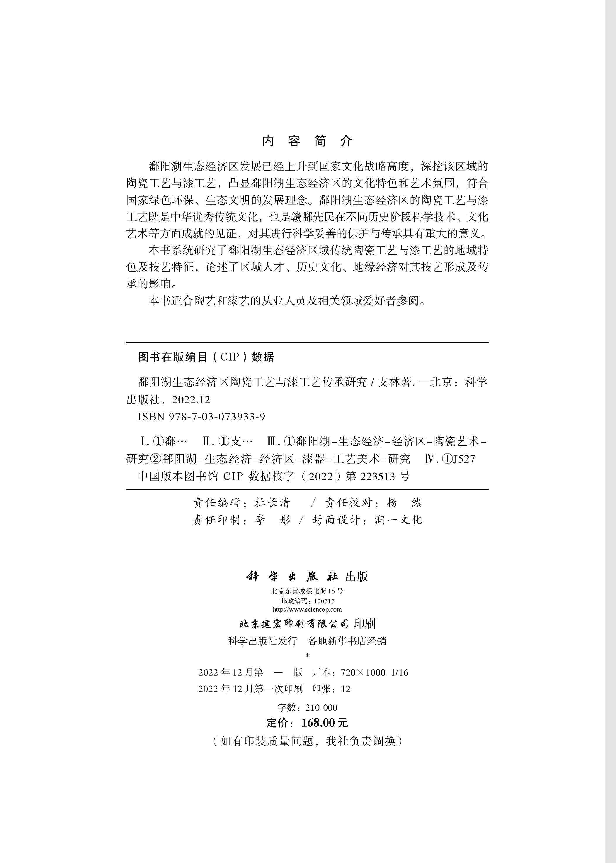 鄱阳湖生态经济区陶瓷工艺与漆工艺传承研究