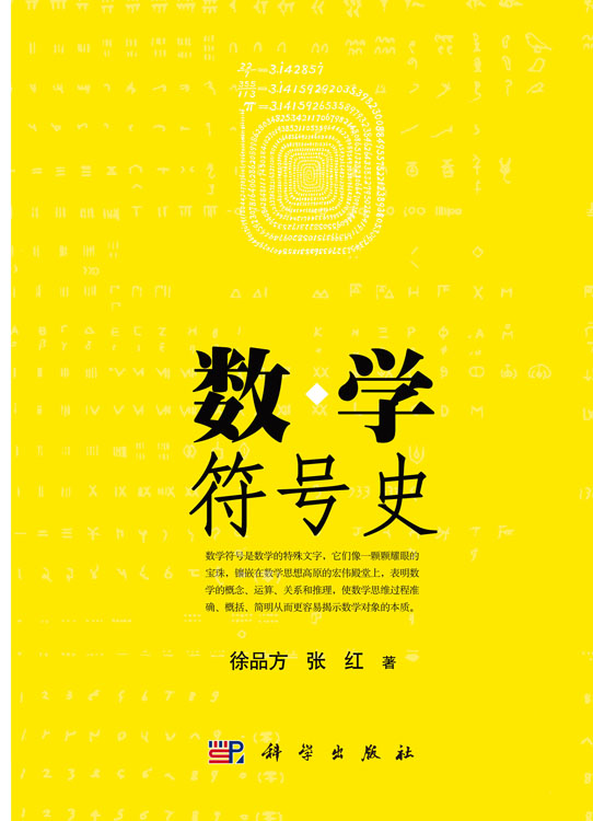 数学符号史