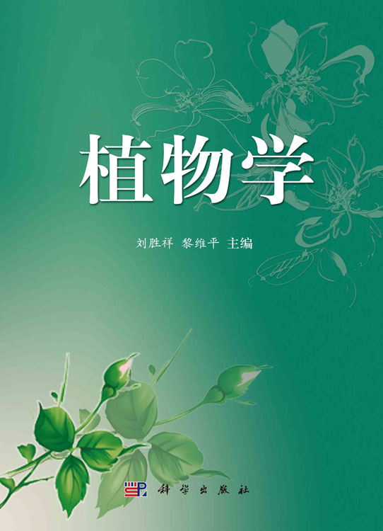 植物学