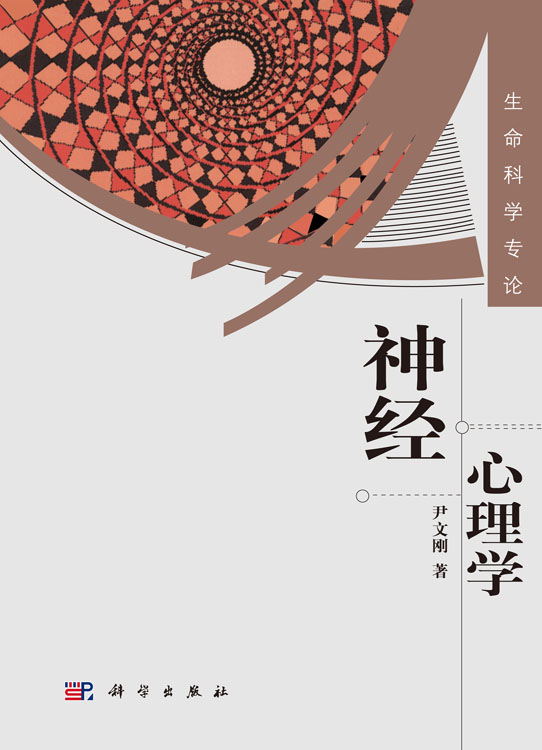 神经心理学