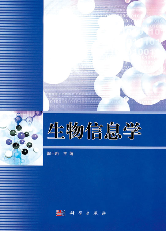 生物信息学
