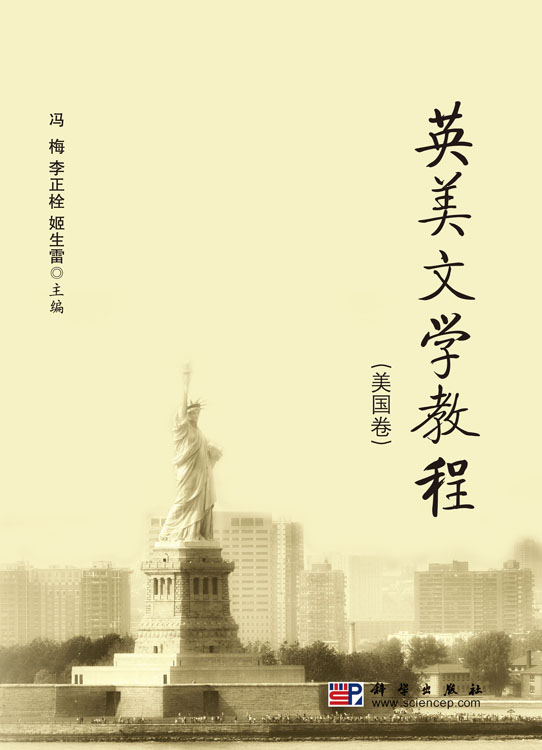 英美文学教程（美国卷）