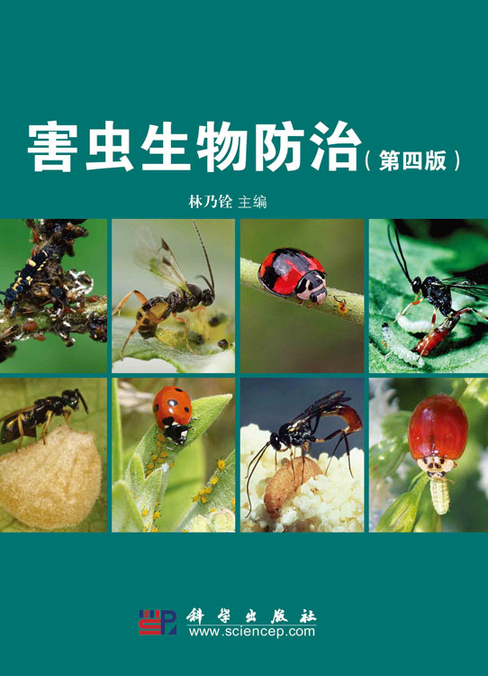 害虫生物防治