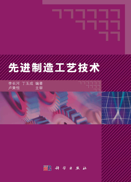 先进制造工艺技术