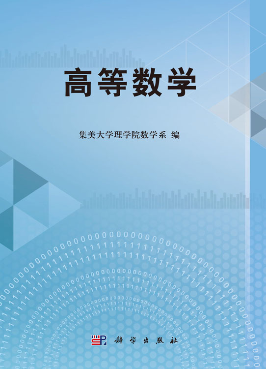 高等数学