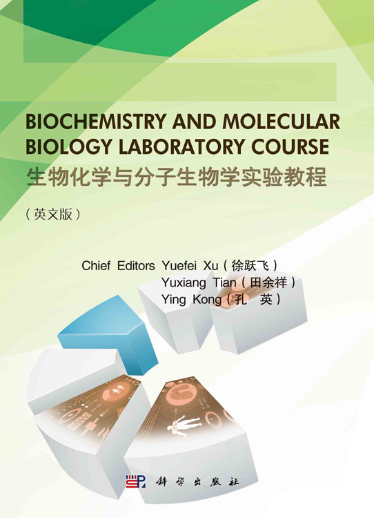 Biochemistry and molecular biology laboratory course（生物化学与分子生物学实验教程 英文版）