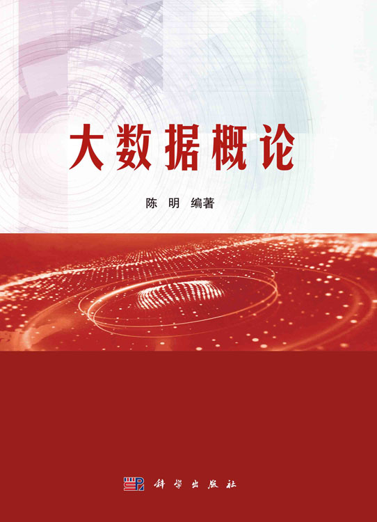 大数据概论