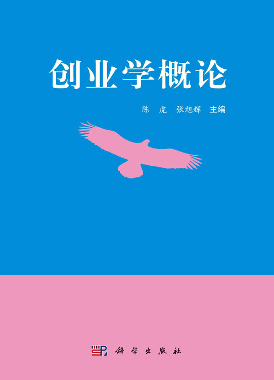创业学概论