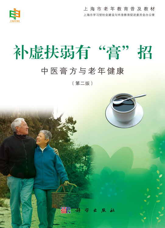 补虚扶弱有“膏”招：中医膏方与老年健康
