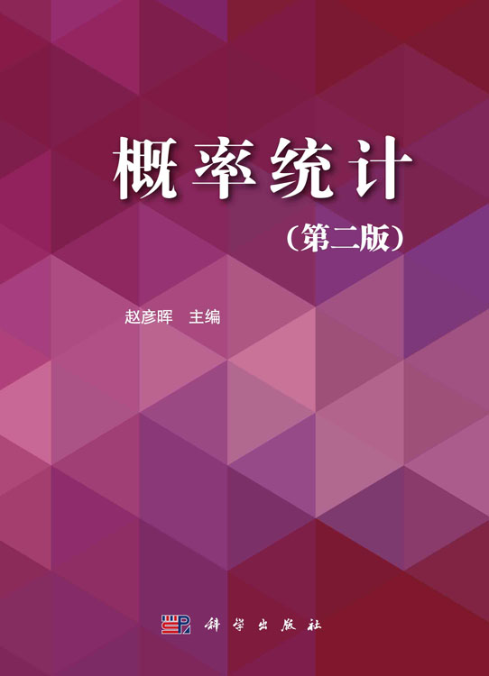概率统计