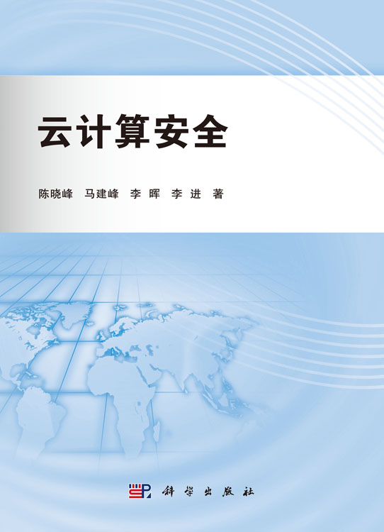 云计算安全