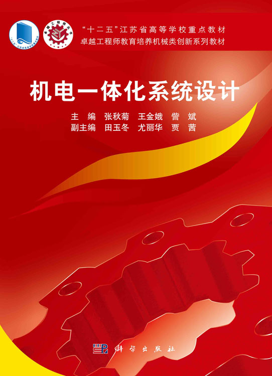 机电一体化系统设计