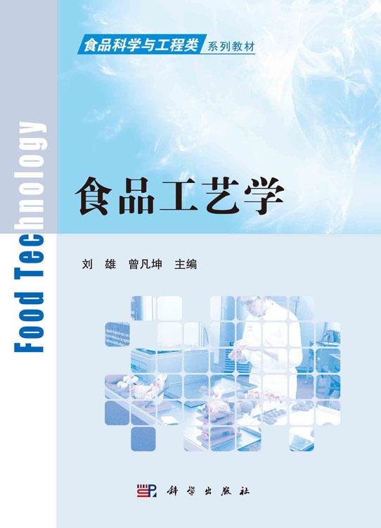 食品工艺学