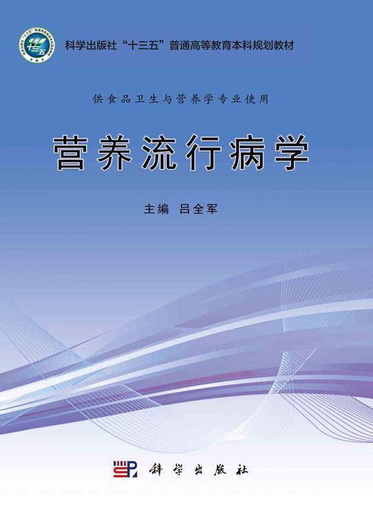 营养流行病学