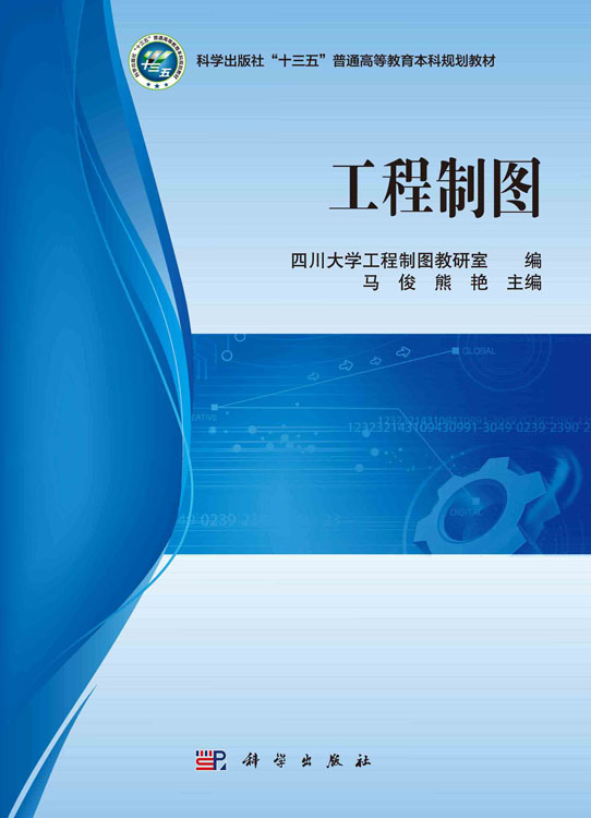 工程制图