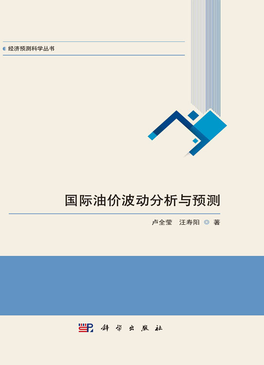 国际油价波动分析与预测