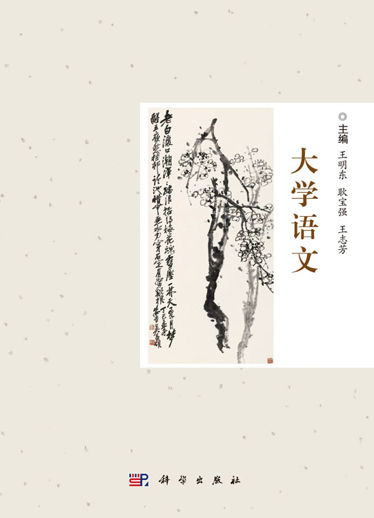 大学语文