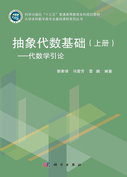 抽象代数基础