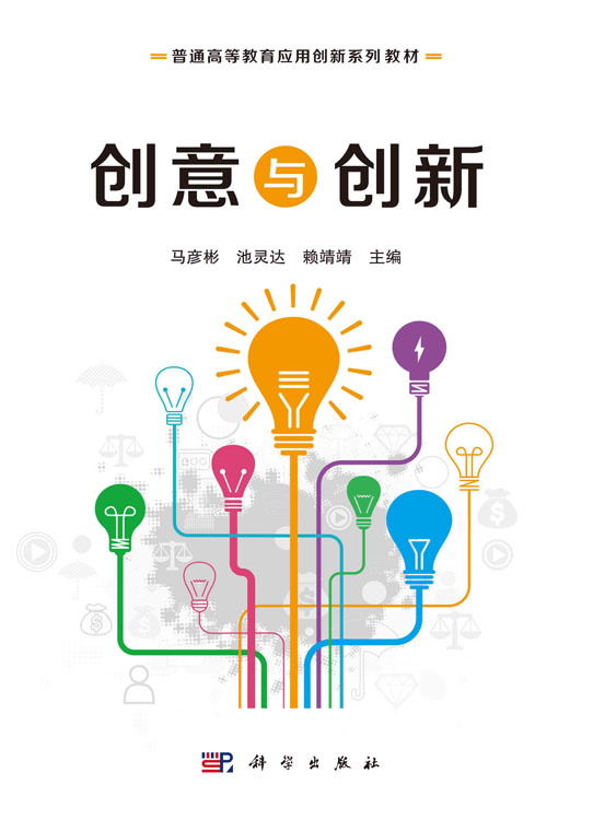 创意与创新