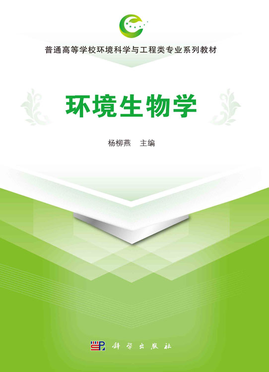 环境生物学