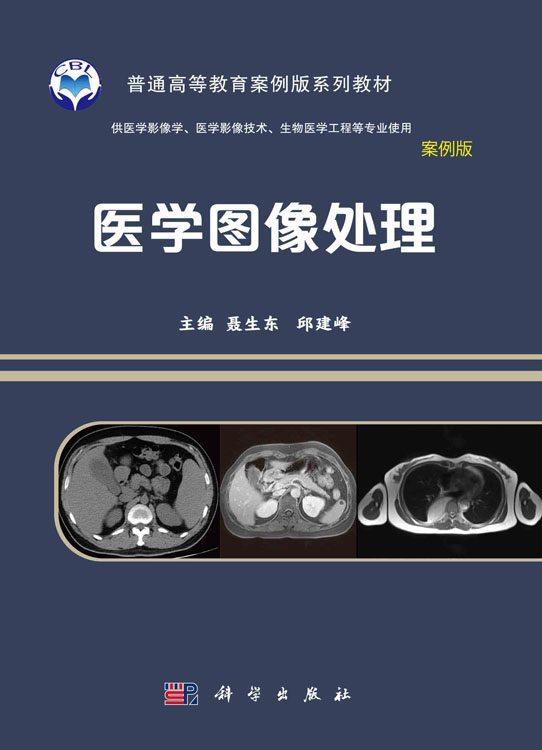 医学图像处理