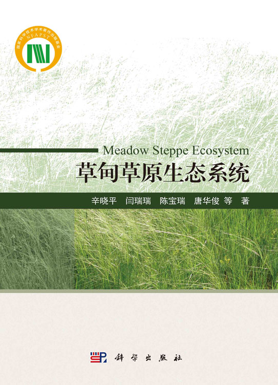 草甸草原生态系统