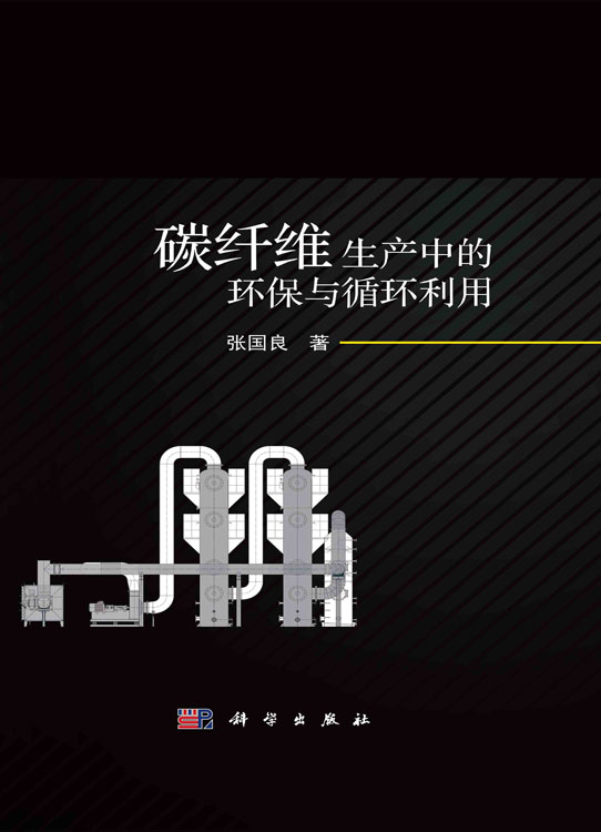 碳纤维生产中的环保与循环利用