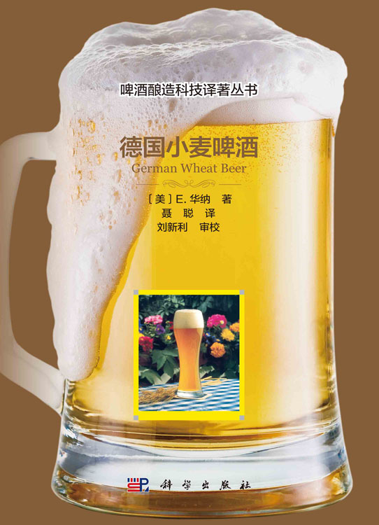 德国小麦啤酒