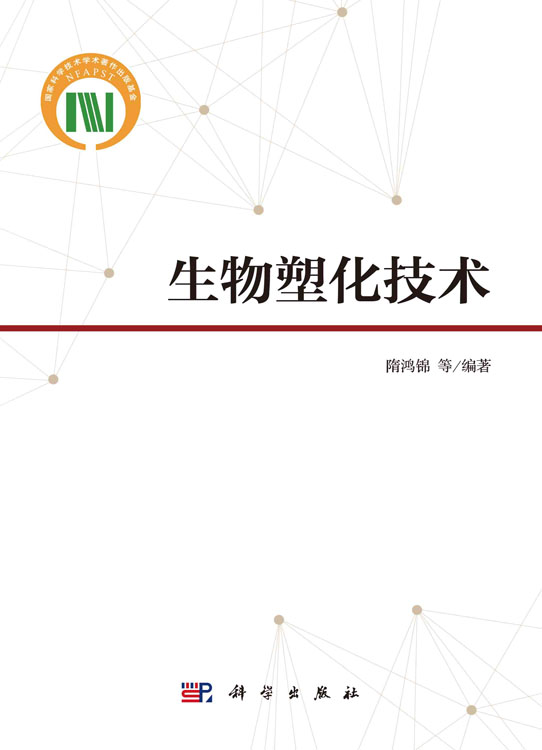 生物塑化技术