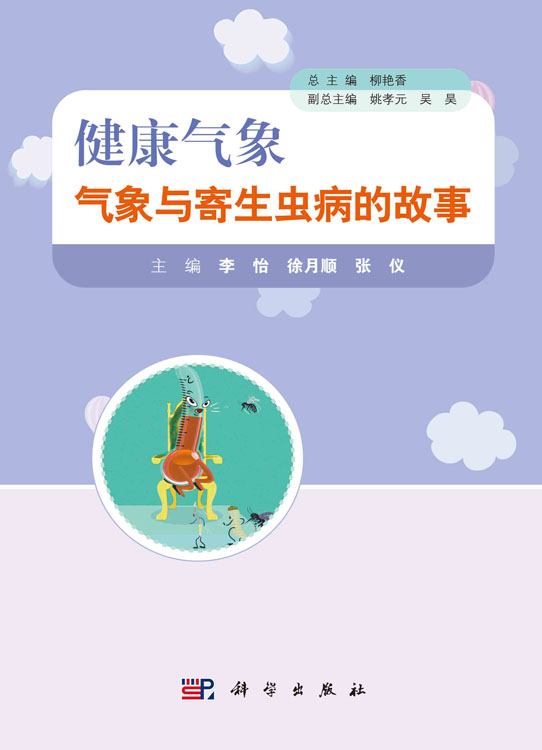 健康气象（全5册）