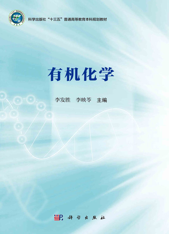 有机化学