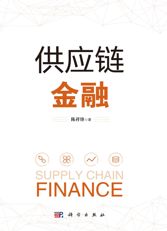 供应链金融