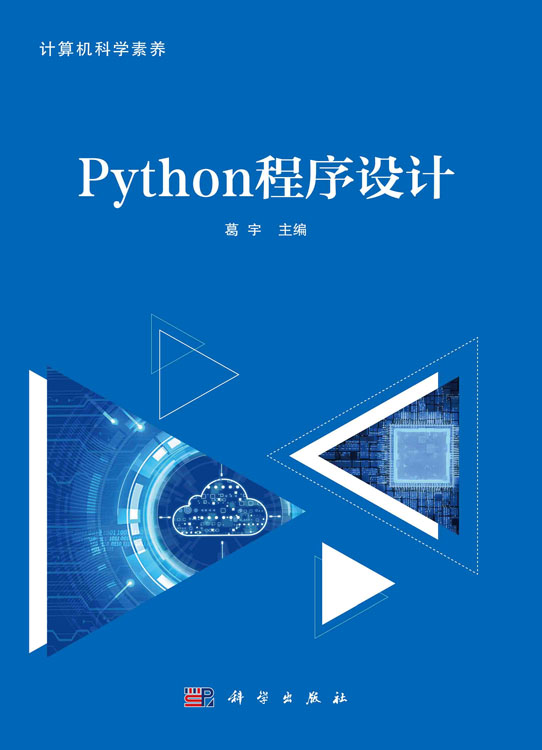 Python程序设计