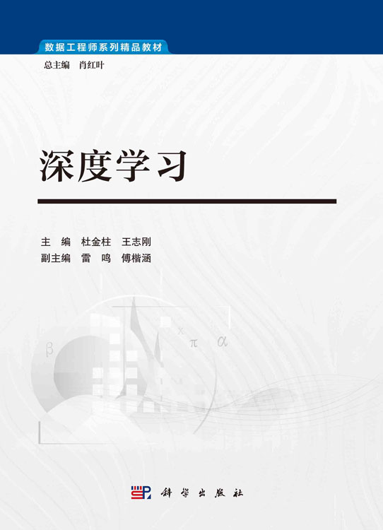 深度学习