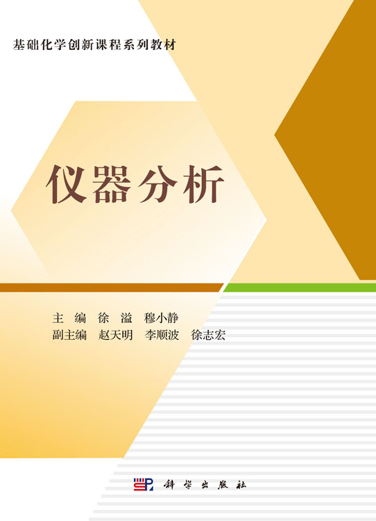 仪器分析