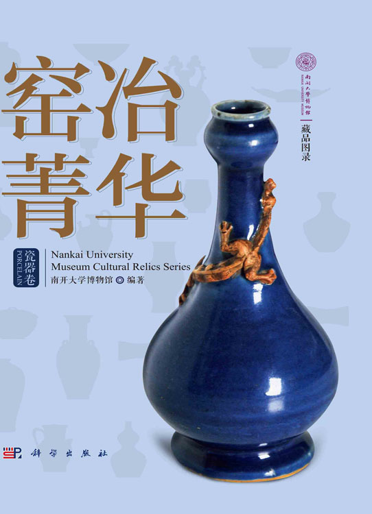 窑冶菁华：瓷器卷