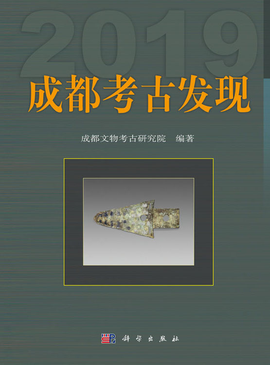 成都考古发现.2019