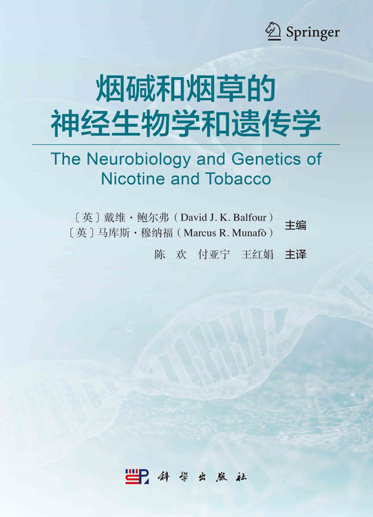 烟碱和烟草的神经生物学和遗传学